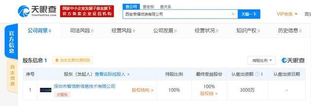 西安榮耀終端有限公司成立 深圳智信全資控股，聚焦計算機軟硬件及外圍設備制造